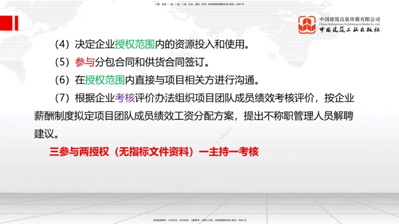 09.22一建《管理》考后估分课_2026年一级建造师_2026年一建管理_2025年一建管理SVIP_19-建工-一建管理鲁　力-考后估分公开课_讲义
