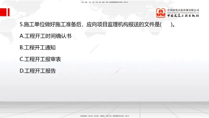 09.22一建《管理》考后估分课_2026年一级建造师_2026年一建管理_2025年一建管理SVIP_19-建工-一建管理鲁　力-考后估分公开课_讲义