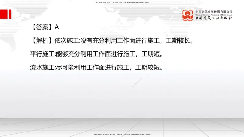 09.22一建《管理》考后估分课_2026年一级建造师_2026年一建管理_2025年一建管理SVIP_19-建工-一建管理鲁　力-考后估分公开课_讲义