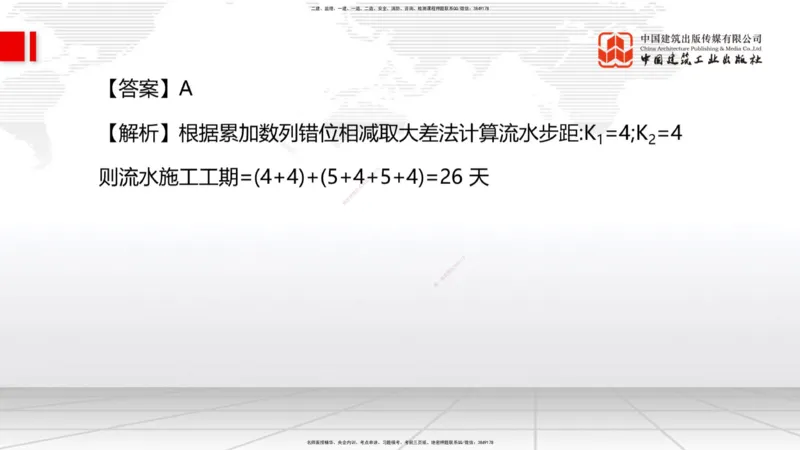 09.22一建《管理》考后估分课_2026年一级建造师_2026年一建管理_2025年一建管理SVIP_19-建工-一建管理鲁　力-考后估分公开课_讲义
