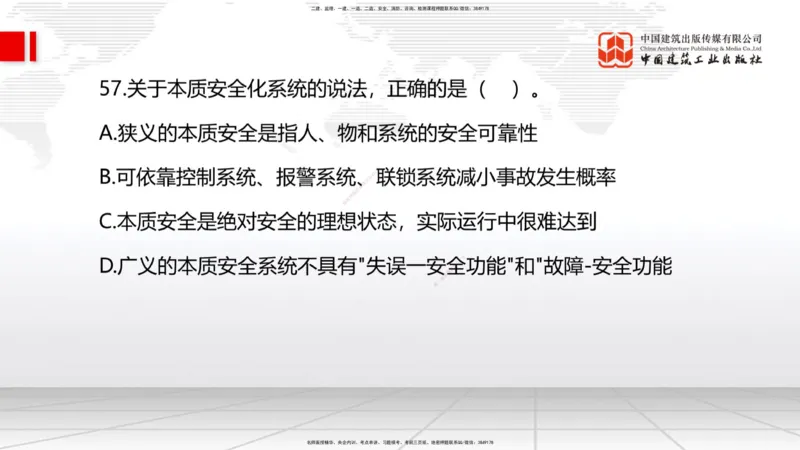 09.22一建《管理》考后估分课_2026年一级建造师_2026年一建管理_2025年一建管理SVIP_19-建工-一建管理鲁　力-考后估分公开课_讲义