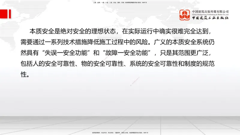 09.22一建《管理》考后估分课_2026年一级建造师_2026年一建管理_2025年一建管理SVIP_19-建工-一建管理鲁　力-考后估分公开课_讲义