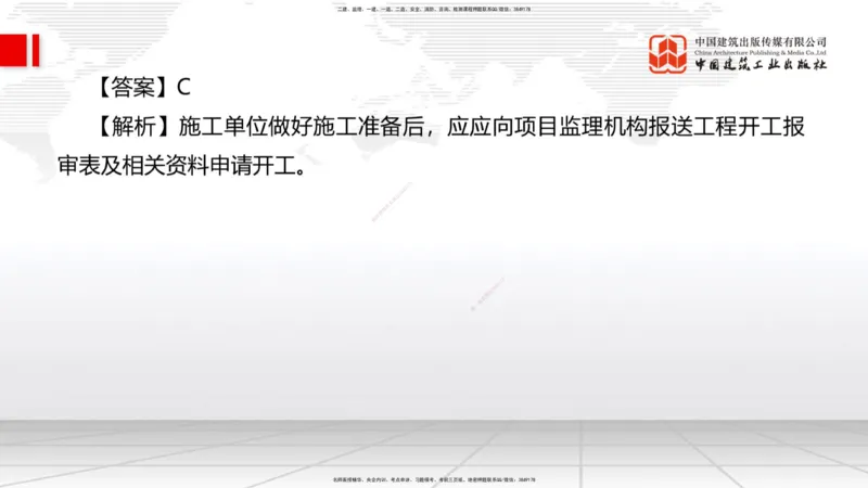 09.22一建《管理》考后估分课_2026年一级建造师_2026年一建管理_2025年一建管理SVIP_19-建工-一建管理鲁　力-考后估分公开课_讲义
