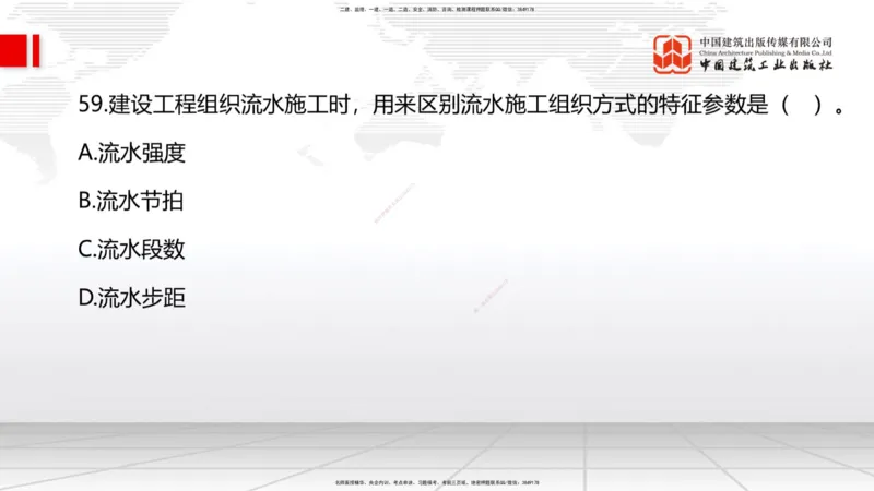 09.22一建《管理》考后估分课_2026年一级建造师_2026年一建管理_2025年一建管理SVIP_19-建工-一建管理鲁　力-考后估分公开课_讲义