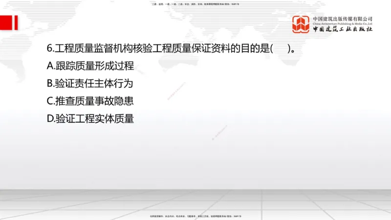 09.22一建《管理》考后估分课_2026年一级建造师_2026年一建管理_2025年一建管理SVIP_19-建工-一建管理鲁　力-考后估分公开课_讲义