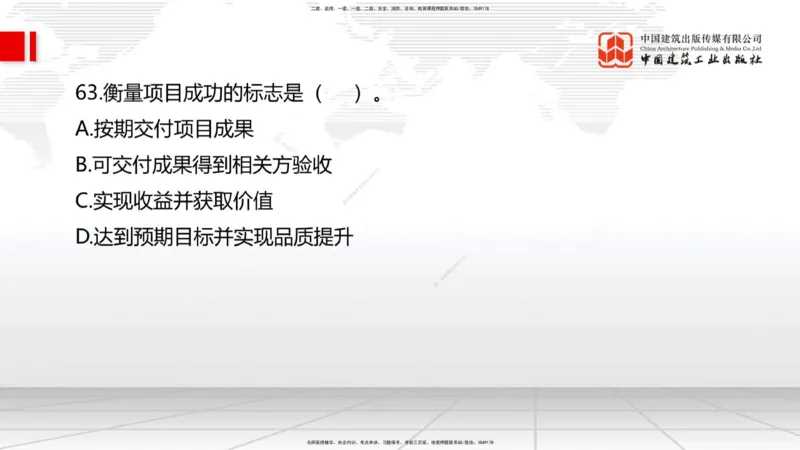 09.22一建《管理》考后估分课_2026年一级建造师_2026年一建管理_2025年一建管理SVIP_19-建工-一建管理鲁　力-考后估分公开课_讲义