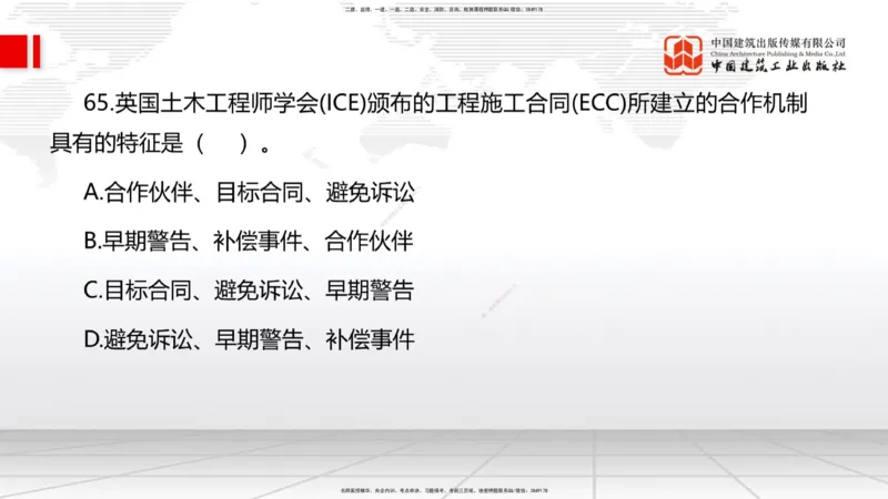 09.22一建《管理》考后估分课_2026年一级建造师_2026年一建管理_2025年一建管理SVIP_19-建工-一建管理鲁　力-考后估分公开课_讲义