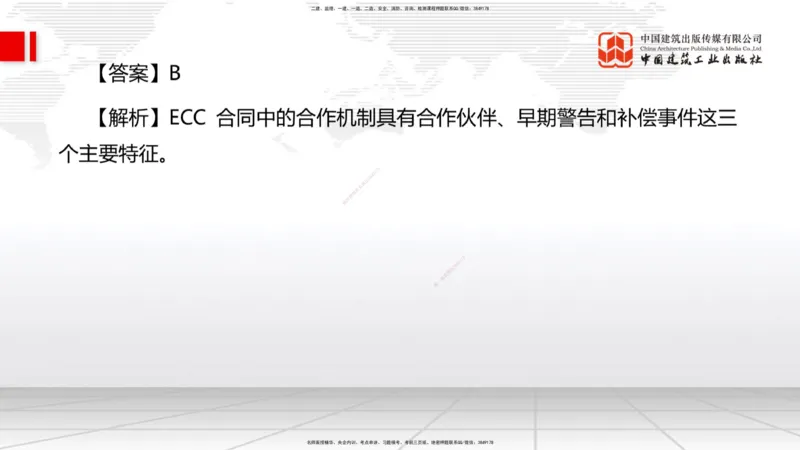 09.22一建《管理》考后估分课_2026年一级建造师_2026年一建管理_2025年一建管理SVIP_19-建工-一建管理鲁　力-考后估分公开课_讲义
