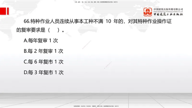 09.22一建《管理》考后估分课_2026年一级建造师_2026年一建管理_2025年一建管理SVIP_19-建工-一建管理鲁　力-考后估分公开课_讲义