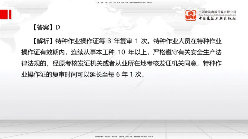 09.22一建《管理》考后估分课_2026年一级建造师_2026年一建管理_2025年一建管理SVIP_19-建工-一建管理鲁　力-考后估分公开课_讲义
