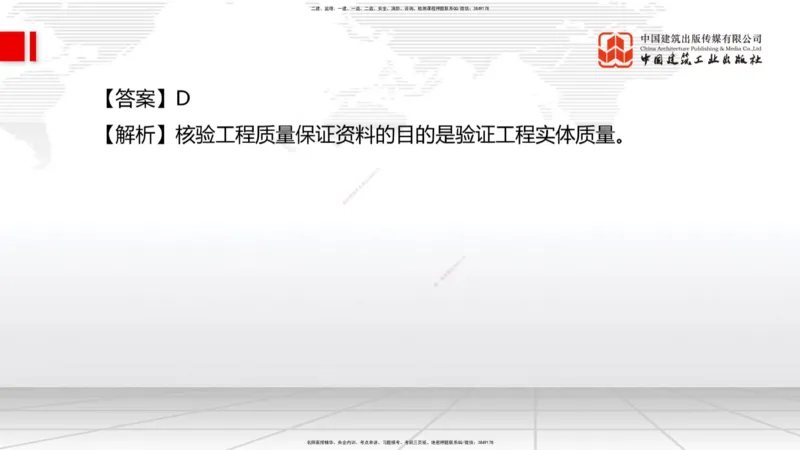 09.22一建《管理》考后估分课_2026年一级建造师_2026年一建管理_2025年一建管理SVIP_19-建工-一建管理鲁　力-考后估分公开课_讲义
