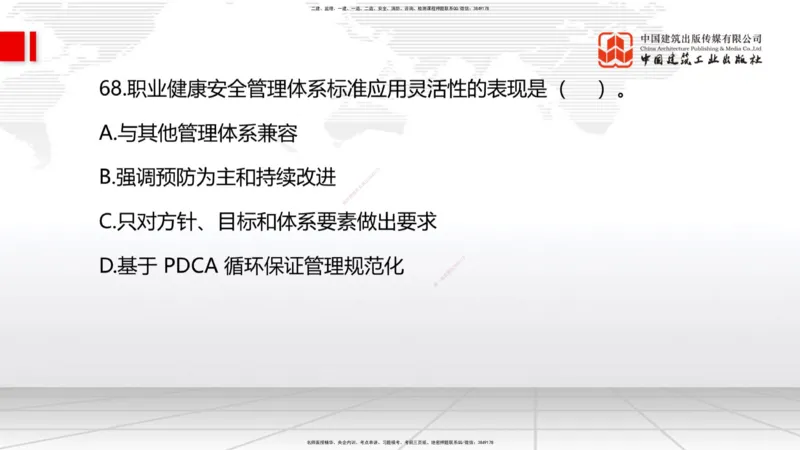 09.22一建《管理》考后估分课_2026年一级建造师_2026年一建管理_2025年一建管理SVIP_19-建工-一建管理鲁　力-考后估分公开课_讲义