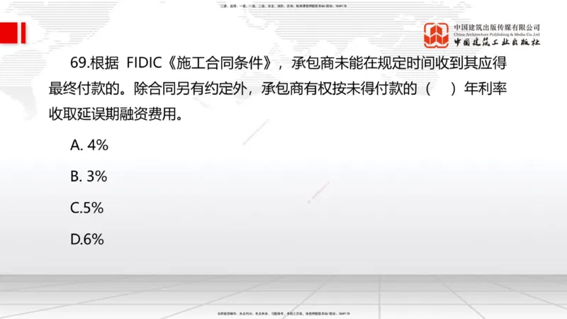 09.22一建《管理》考后估分课_2026年一级建造师_2026年一建管理_2025年一建管理SVIP_19-建工-一建管理鲁　力-考后估分公开课_讲义