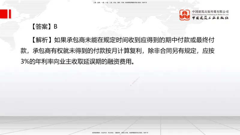 09.22一建《管理》考后估分课_2026年一级建造师_2026年一建管理_2025年一建管理SVIP_19-建工-一建管理鲁　力-考后估分公开课_讲义