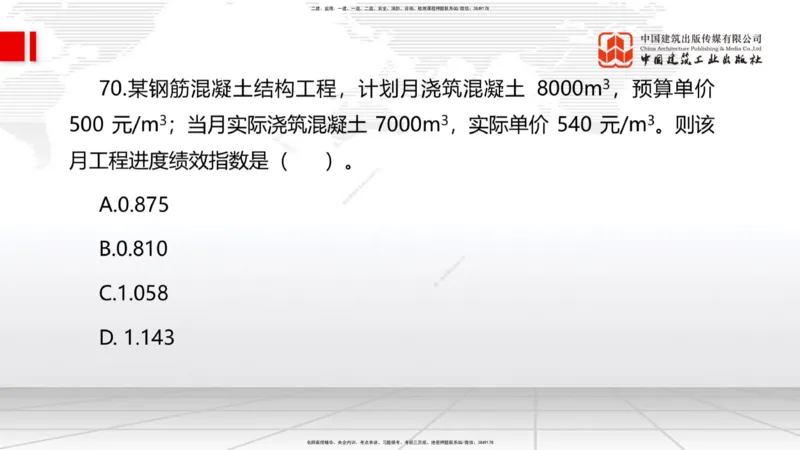 09.22一建《管理》考后估分课_2026年一级建造师_2026年一建管理_2025年一建管理SVIP_19-建工-一建管理鲁　力-考后估分公开课_讲义