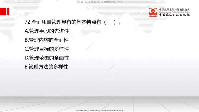 09.22一建《管理》考后估分课_2026年一级建造师_2026年一建管理_2025年一建管理SVIP_19-建工-一建管理鲁　力-考后估分公开课_讲义