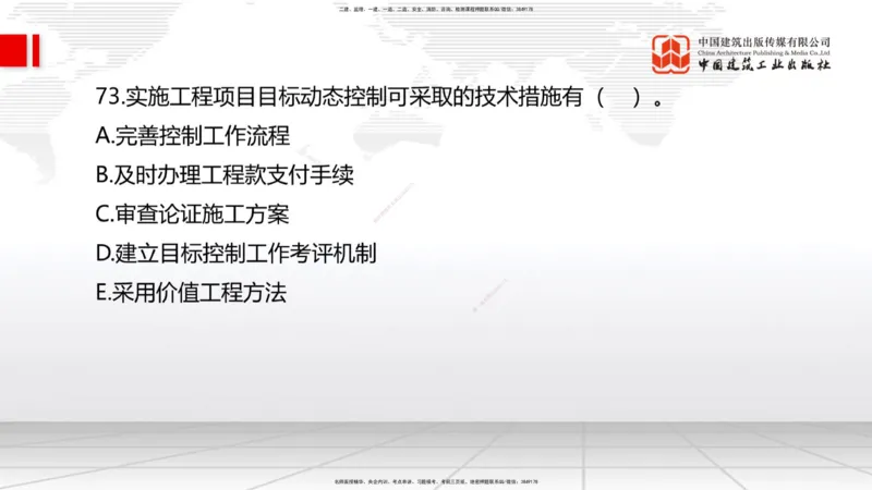 09.22一建《管理》考后估分课_2026年一级建造师_2026年一建管理_2025年一建管理SVIP_19-建工-一建管理鲁　力-考后估分公开课_讲义