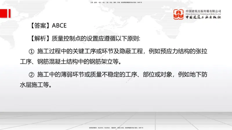 09.22一建《管理》考后估分课_2026年一级建造师_2026年一建管理_2025年一建管理SVIP_19-建工-一建管理鲁　力-考后估分公开课_讲义