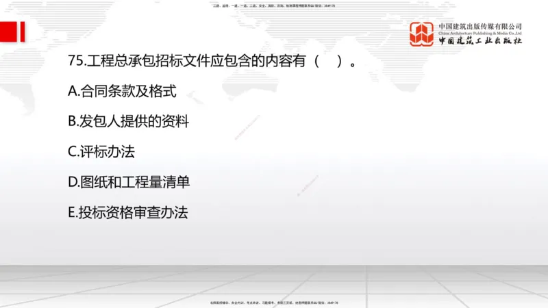09.22一建《管理》考后估分课_2026年一级建造师_2026年一建管理_2025年一建管理SVIP_19-建工-一建管理鲁　力-考后估分公开课_讲义
