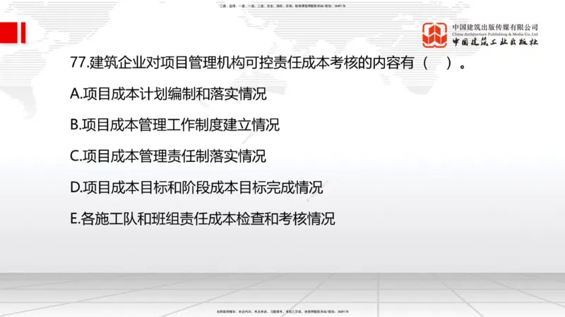 09.22一建《管理》考后估分课_2026年一级建造师_2026年一建管理_2025年一建管理SVIP_19-建工-一建管理鲁　力-考后估分公开课_讲义