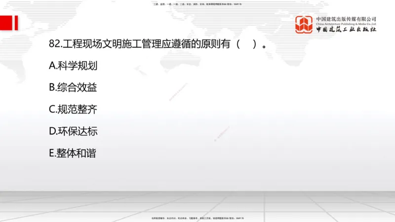 09.22一建《管理》考后估分课_2026年一级建造师_2026年一建管理_2025年一建管理SVIP_19-建工-一建管理鲁　力-考后估分公开课_讲义