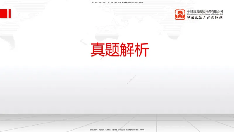 09.22一建《管理》考后估分课_2026年一级建造师_2026年一建管理_2025年一建管理SVIP_19-建工-一建管理鲁　力-考后估分公开课_讲义