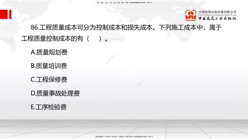 09.22一建《管理》考后估分课_2026年一级建造师_2026年一建管理_2025年一建管理SVIP_19-建工-一建管理鲁　力-考后估分公开课_讲义