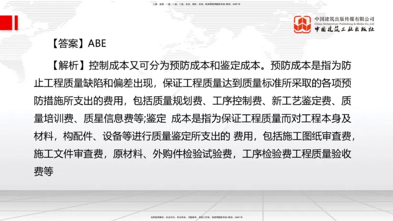 09.22一建《管理》考后估分课_2026年一级建造师_2026年一建管理_2025年一建管理SVIP_19-建工-一建管理鲁　力-考后估分公开课_讲义