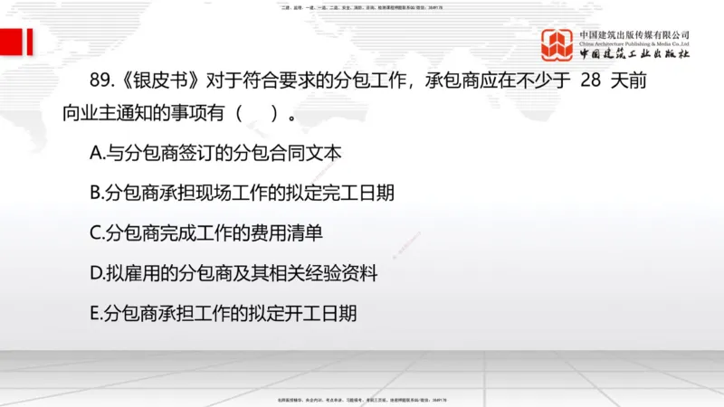 09.22一建《管理》考后估分课_2026年一级建造师_2026年一建管理_2025年一建管理SVIP_19-建工-一建管理鲁　力-考后估分公开课_讲义