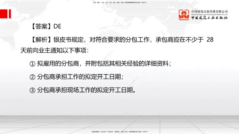 09.22一建《管理》考后估分课_2026年一级建造师_2026年一建管理_2025年一建管理SVIP_19-建工-一建管理鲁　力-考后估分公开课_讲义