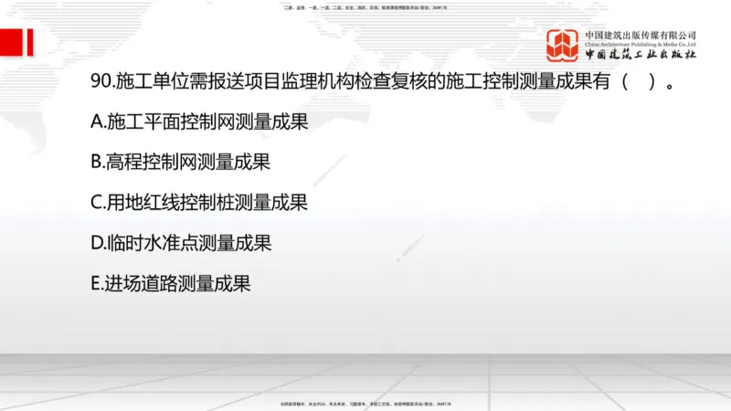 09.22一建《管理》考后估分课_2026年一级建造师_2026年一建管理_2025年一建管理SVIP_19-建工-一建管理鲁　力-考后估分公开课_讲义