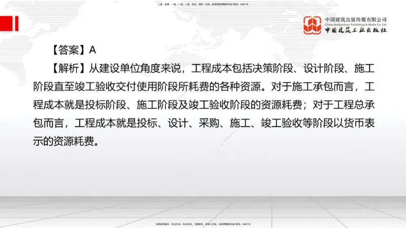 09.22一建《管理》考后估分课_2026年一级建造师_2026年一建管理_2025年一建管理SVIP_19-建工-一建管理鲁　力-考后估分公开课_讲义
