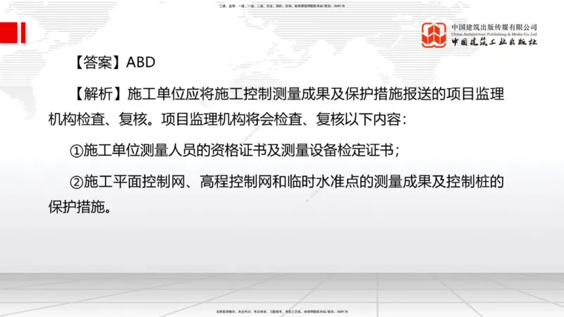09.22一建《管理》考后估分课_2026年一级建造师_2026年一建管理_2025年一建管理SVIP_19-建工-一建管理鲁　力-考后估分公开课_讲义