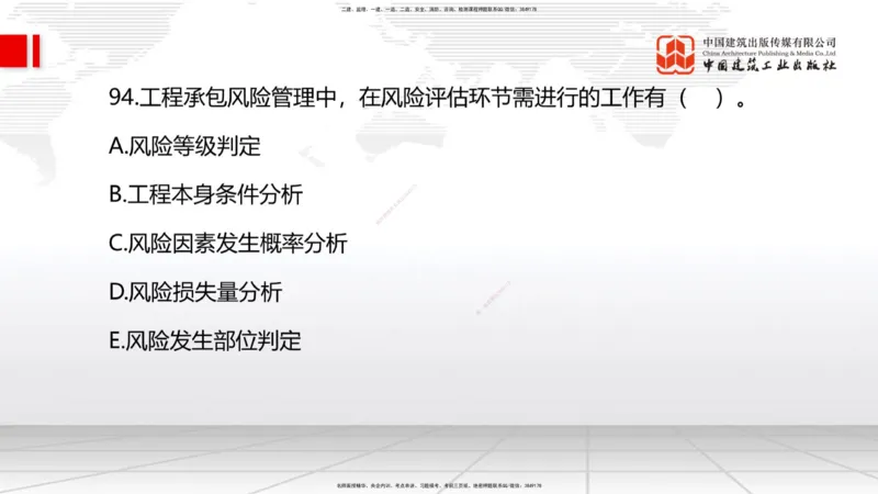 09.22一建《管理》考后估分课_2026年一级建造师_2026年一建管理_2025年一建管理SVIP_19-建工-一建管理鲁　力-考后估分公开课_讲义