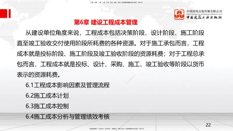 09.22一建《管理》考后估分课_2026年一级建造师_2026年一建管理_2025年一建管理SVIP_19-建工-一建管理鲁　力-考后估分公开课_讲义