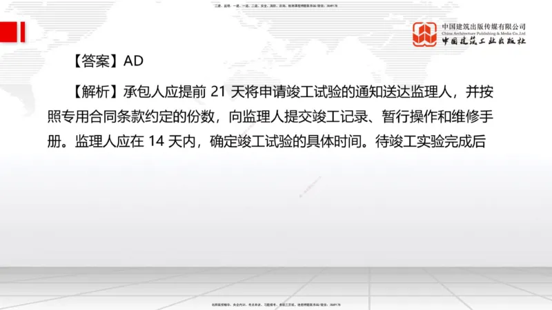 09.22一建《管理》考后估分课_2026年一级建造师_2026年一建管理_2025年一建管理SVIP_19-建工-一建管理鲁　力-考后估分公开课_讲义