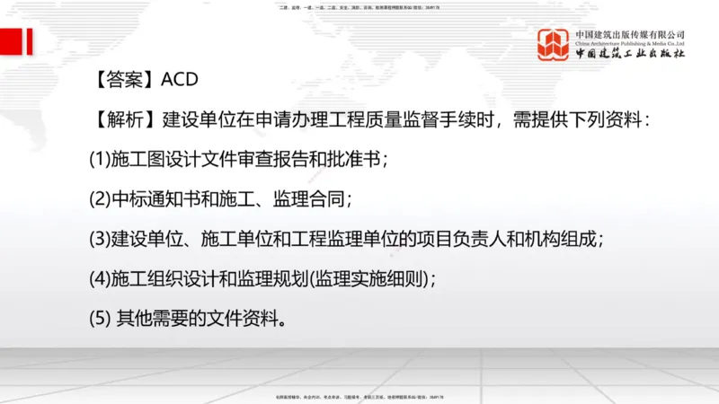 09.22一建《管理》考后估分课_2026年一级建造师_2026年一建管理_2025年一建管理SVIP_19-建工-一建管理鲁　力-考后估分公开课_讲义