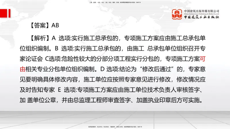 09.22一建《管理》考后估分课_2026年一级建造师_2026年一建管理_2025年一建管理SVIP_19-建工-一建管理鲁　力-考后估分公开课_讲义