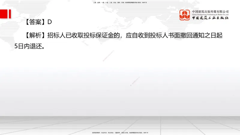 09.22一建《管理》考后估分课_2026年一级建造师_2026年一建管理_2025年一建管理SVIP_19-建工-一建管理鲁　力-考后估分公开课_讲义