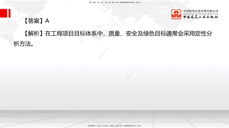 09.22一建《管理》考后估分课_2026年一级建造师_2026年一建管理_2025年一建管理SVIP_19-建工-一建管理鲁　力-考后估分公开课_讲义