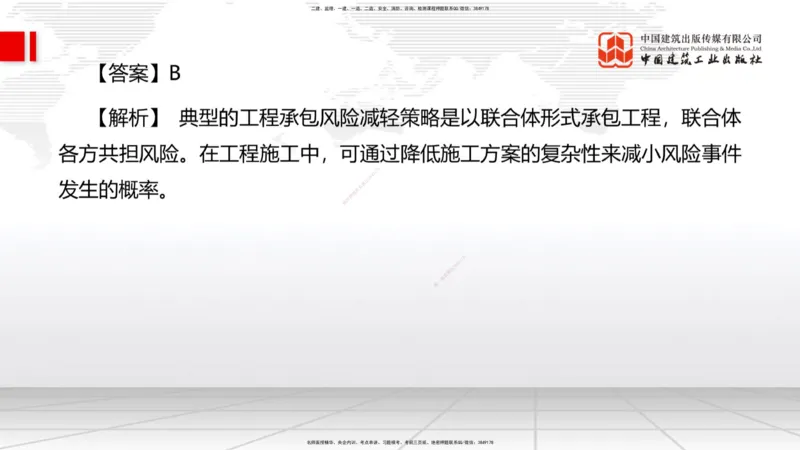 09.22一建《管理》考后估分课_2026年一级建造师_2026年一建管理_2025年一建管理SVIP_19-建工-一建管理鲁　力-考后估分公开课_讲义