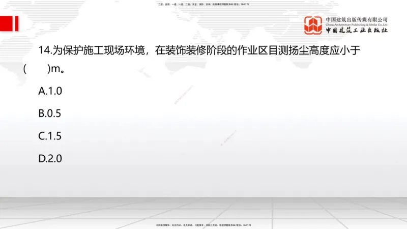 09.22一建《管理》考后估分课_2026年一级建造师_2026年一建管理_2025年一建管理SVIP_19-建工-一建管理鲁　力-考后估分公开课_讲义