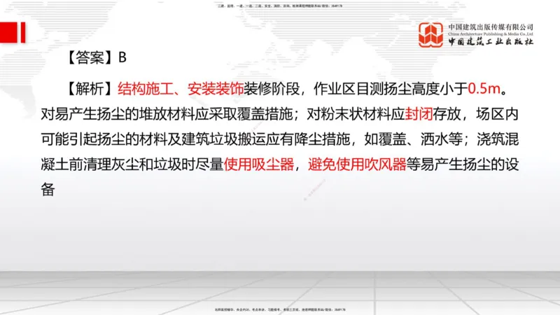 09.22一建《管理》考后估分课_2026年一级建造师_2026年一建管理_2025年一建管理SVIP_19-建工-一建管理鲁　力-考后估分公开课_讲义