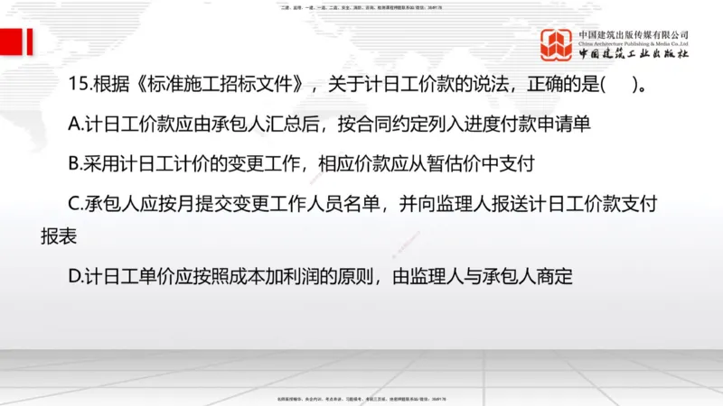 09.22一建《管理》考后估分课_2026年一级建造师_2026年一建管理_2025年一建管理SVIP_19-建工-一建管理鲁　力-考后估分公开课_讲义