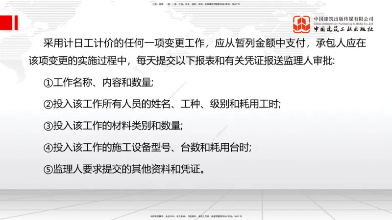 09.22一建《管理》考后估分课_2026年一级建造师_2026年一建管理_2025年一建管理SVIP_19-建工-一建管理鲁　力-考后估分公开课_讲义