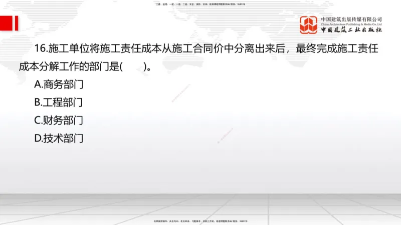 09.22一建《管理》考后估分课_2026年一级建造师_2026年一建管理_2025年一建管理SVIP_19-建工-一建管理鲁　力-考后估分公开课_讲义