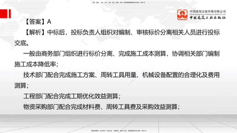 09.22一建《管理》考后估分课_2026年一级建造师_2026年一建管理_2025年一建管理SVIP_19-建工-一建管理鲁　力-考后估分公开课_讲义