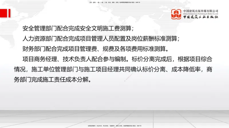 09.22一建《管理》考后估分课_2026年一级建造师_2026年一建管理_2025年一建管理SVIP_19-建工-一建管理鲁　力-考后估分公开课_讲义