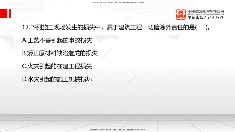 09.22一建《管理》考后估分课_2026年一级建造师_2026年一建管理_2025年一建管理SVIP_19-建工-一建管理鲁　力-考后估分公开课_讲义