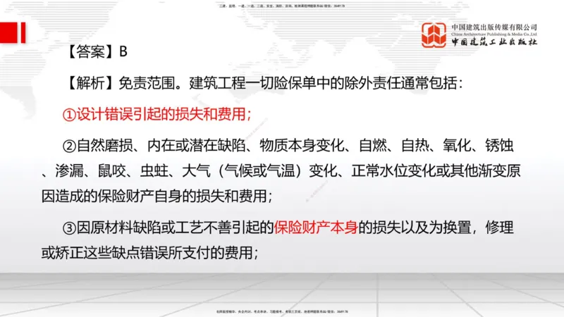09.22一建《管理》考后估分课_2026年一级建造师_2026年一建管理_2025年一建管理SVIP_19-建工-一建管理鲁　力-考后估分公开课_讲义